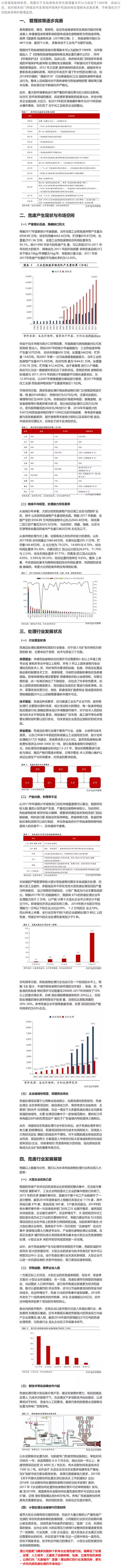 危廢處理行業分析與展望